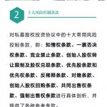 《私募股权投资基金风险防控操作实务》出版啦 15 《私募股权投资基金风险防控操作实务》出版啦 - 上海公司法律师-公司法律桥-上海杨春宝一级律师