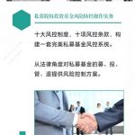 《私募股权投资基金风险防控操作实务》出版啦 16 《私募股权投资基金风险防控操作实务》出版啦 - 上海公司法律师-公司法律桥-上海杨春宝一级律师